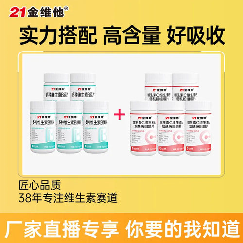 21金维他复合维生素b族片提高多种新陈正品代谢官方非减脂