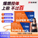 21金维他左旋肉碱0脂控能新陈代谢运动健身饮官方旗舰店正品