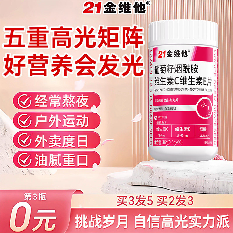 葡萄籽提取物21金维他烟酰胺图片
