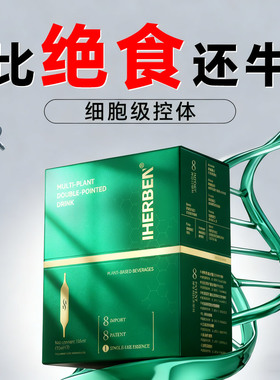【身材管理 强效控体】提升代谢 直击顽固  高奢轻体饮