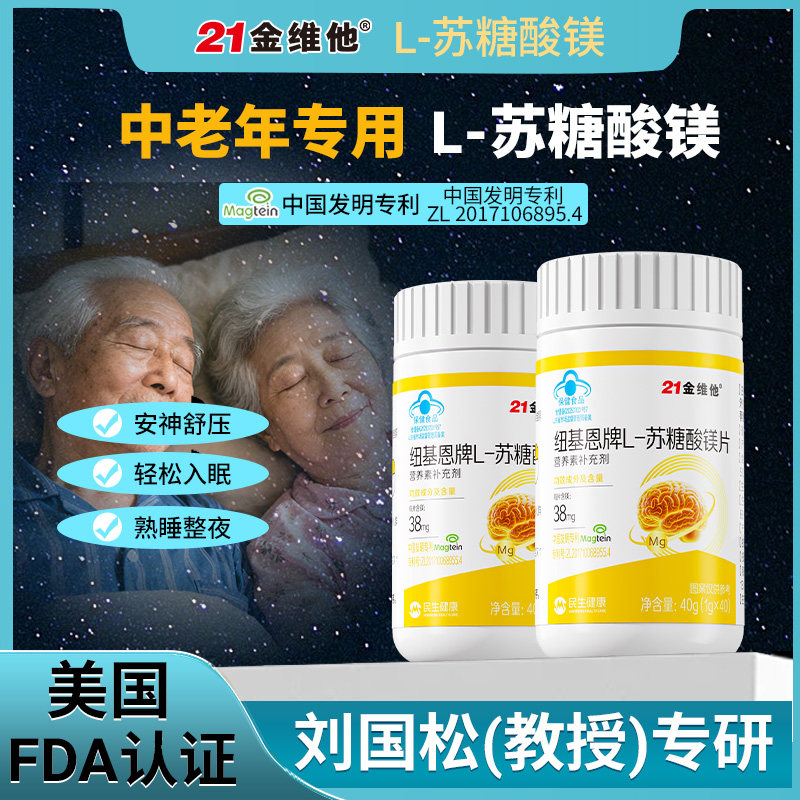 21金维他专利L-苏糖酸镁补镁片镁补充剂中老年官方旗舰店A,保健食品/膳食营养补充食品,钙铁锌/钙镁,淘宝优惠券,粉丝福利购,淘宝优惠卷