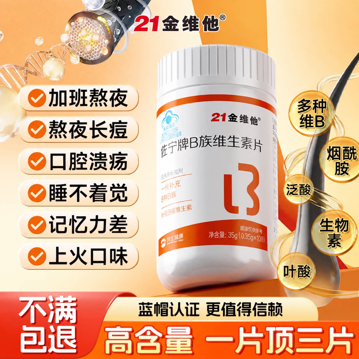 21金维他B族维生素b6b7叶酸b族片乌维生素h神器正品官方旗舰店Y