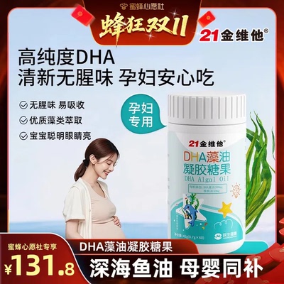 0糖0钠无防腐】孕妇专用dha