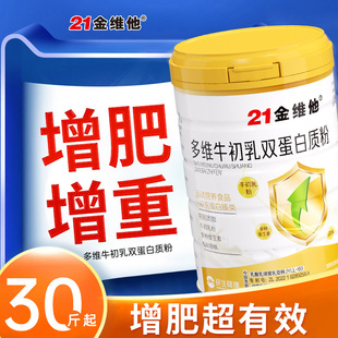 增重增肥增胖食品蛋白质益生菌驼乳奶粉长肉快速儿童青少年男女性