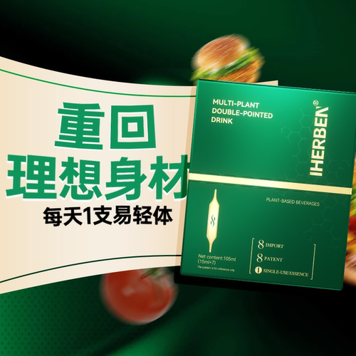 IHERBEN多元植物双尖饮
