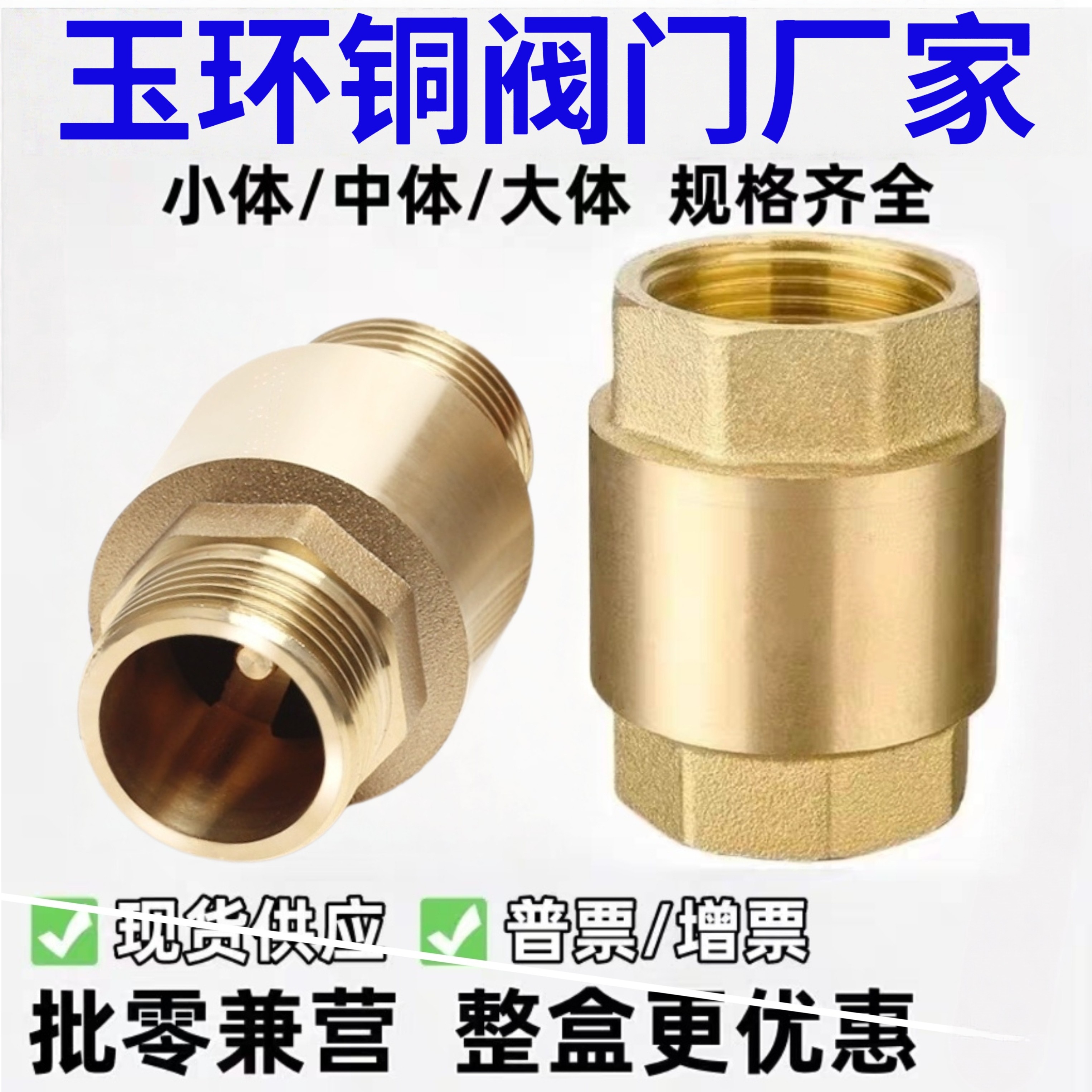 黄铜止回阀 dn15弹簧立式止回阀6分止逆阀水表水管单向阀螺止水阀图片