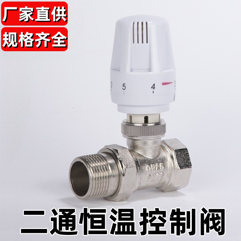 全铜二通恒温控制阀不锈钢温度调节阀门PPR自动温控阀内外丝直式