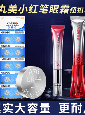 LR44纽扣电池适用于丸美小红笔L1154F电动眼霜按摩头AG13玩具电子