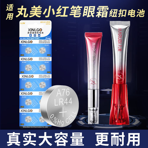 LR44适用于丸美小红笔L1154F