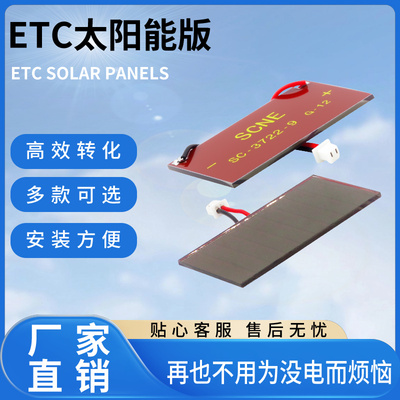 汽车ETC设备专用太阳能板