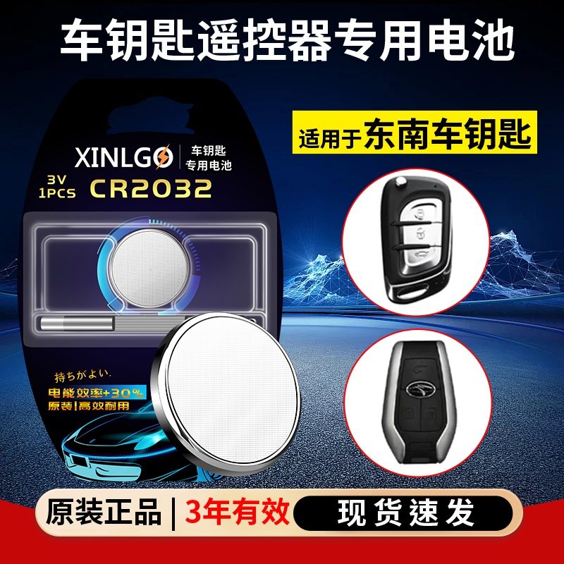 1620适用东南汽车菱悦V3