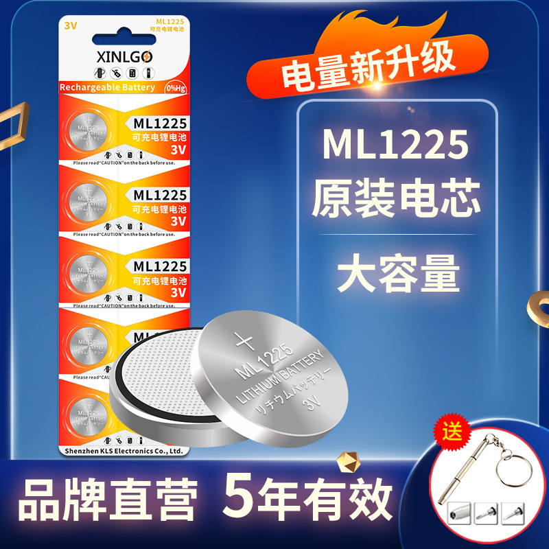 可充电纽扣电池ML1225锂电池3V