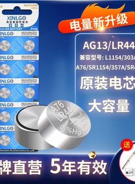 原装LR44纽扣电池AG13 357a SR44 L1154 A76 LR44H钮扣电子手表玩具遥控器游标卡尺通用扣式碱性圆形1.5V