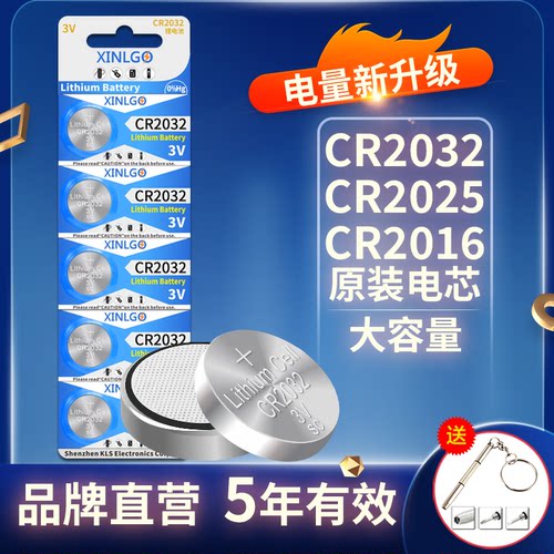 芯乐购纽扣电池CR2032