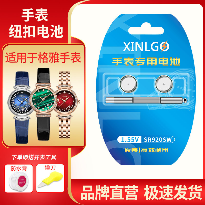 芯乐购适用格雅手表电池SR626
