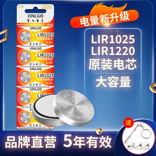 芯乐购纽扣电池LIR1220