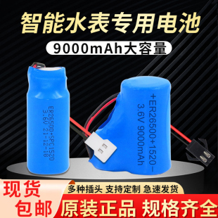 ER26500+1520物联网流量计3.6V智能水表电仪表专用电池组C型2号