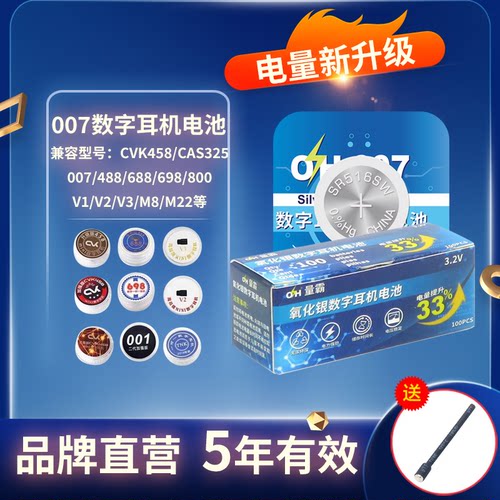 芯乐购007数字耳机电池CVK458