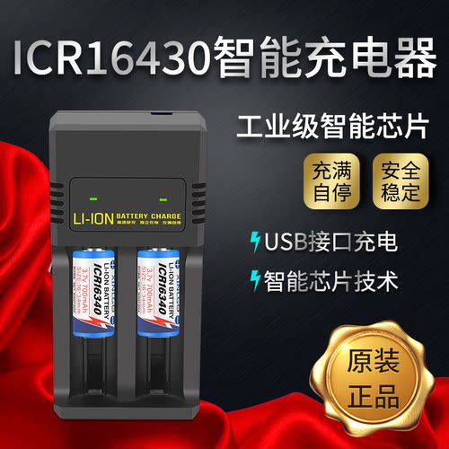 芯乐购ICR16340电池3.7V充电器