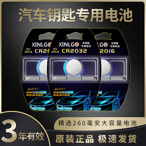 芯乐购车钥匙专用纽扣电池