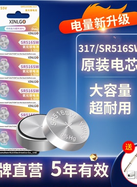 1.55V原装SR516SW手表电池317适用飞亚达天珺浪琴CK尼维达Swatch斯沃琪男女士石英表儿童手表纽扣小电子钮扣