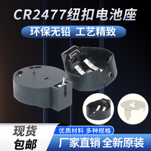 电池扣五金弹片插件贴片配件CR2477纽扣电池座3v系列LIR2477通用