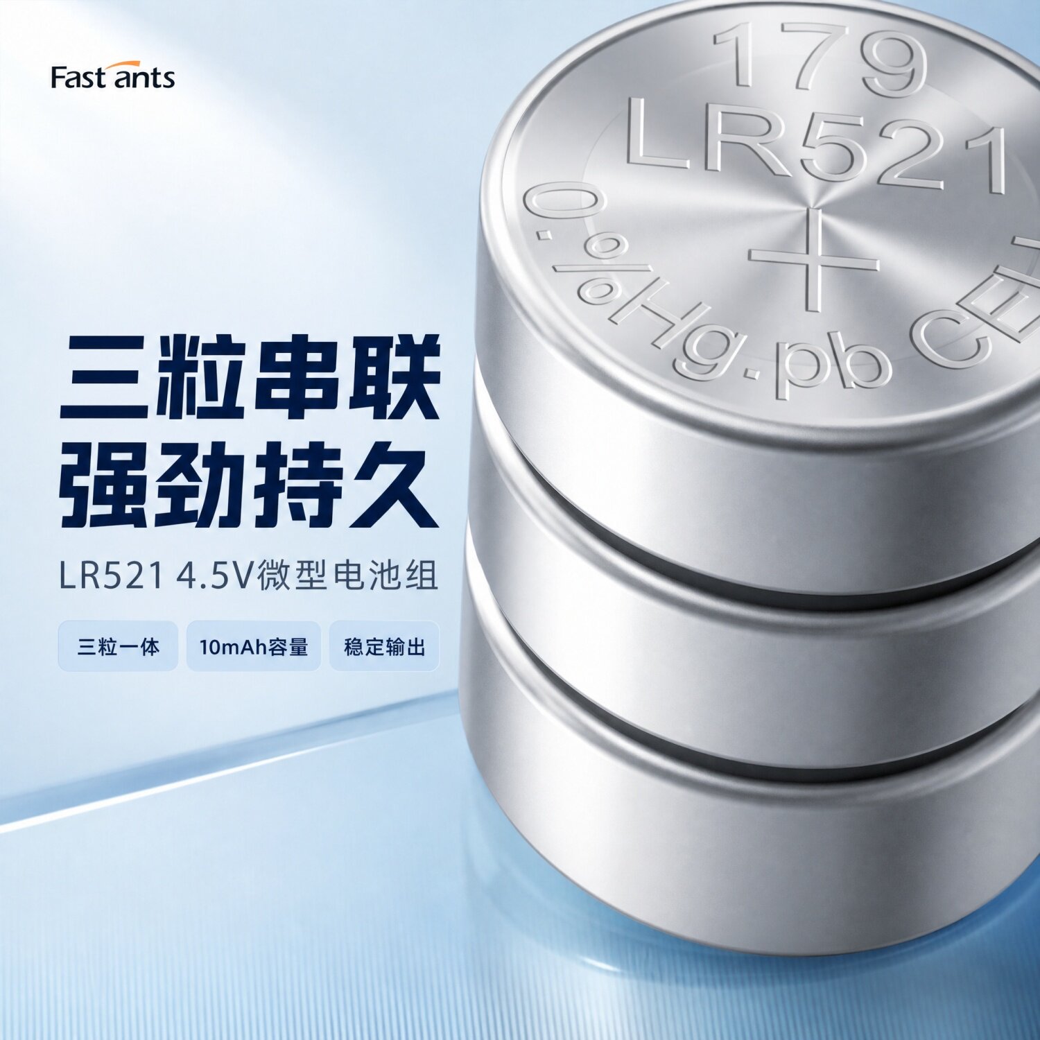 Fastants三粒串联LR521纽扣电池AG0/LR63/37