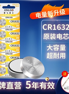 芯乐购原装CR1632纽扣电池锂3V适用比亚迪丰田凯美瑞斯巴鲁汽车钥匙遥控器蓝牙自拍杆外置胎压传感器温度计