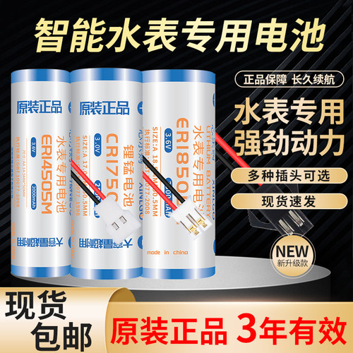 芯乐购水表专用电池ER14505