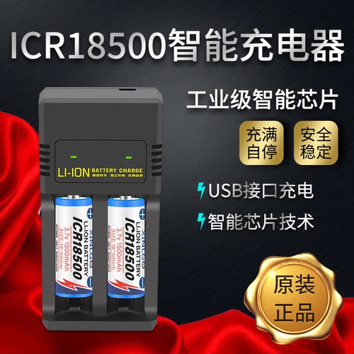 芯乐购ICR18500电池3.7V充电器