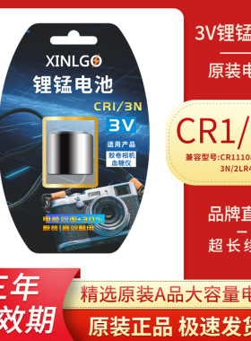 原装CR1/3N电池适用胶片胶卷照相机电池徕卡m6 m7血糖仪2cr11108追踪器夜视镭射瞄准器美容笔胰岛素代替DL13N