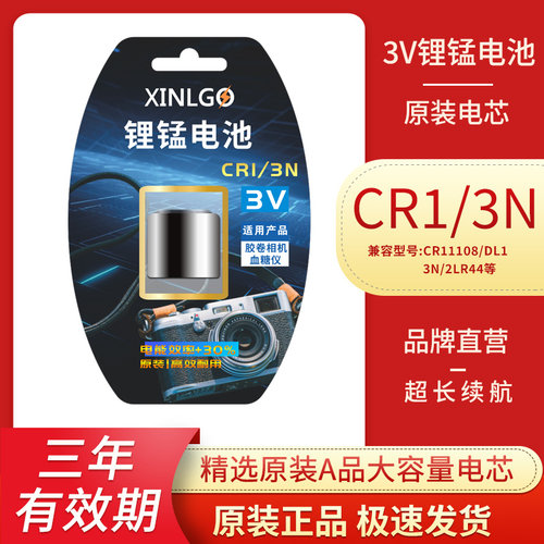 芯乐购CR1/3N纽扣电池CR11108
