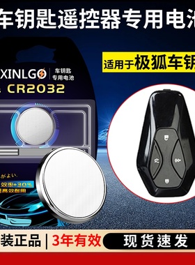 原装CR2032适用极狐阿尔法S阿尔法T HI版 708 653 525S阿尔法S T车钥匙电池汽车遥控器纽扣电子3V