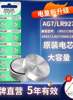 原装LR927纽扣电池AG7/LR57/399/395/195/LR927H电子手表电池SR927SW电池通用型号圆形小电子1.5V