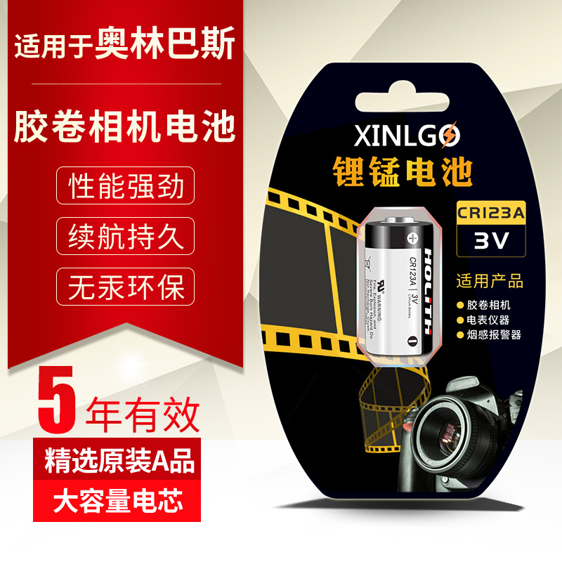 cr123a奥林巴斯胶片胶卷相机