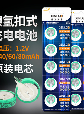 扣式镍氢可充电纽扣电池1.2V 20 40 60 80mah万年历定时器时钟用