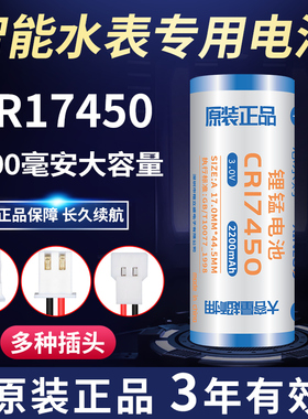 CR17450智能水表专用电池烟感器仪器罗盘方向仪安全装置指示灯3V