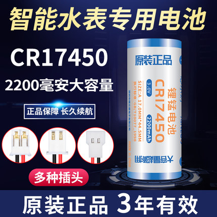 CR17450智能水表专用电池烟感器仪器罗盘方向仪安全装置指示灯3V