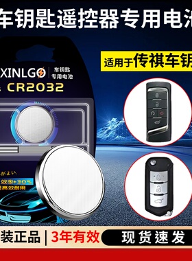 CR2032电池适用广汽Aion埃安S炫LX V Y魅630 580 aionV电子ai传祺a唉安aionY aionLX传奇aionS汽车钥匙遥控器