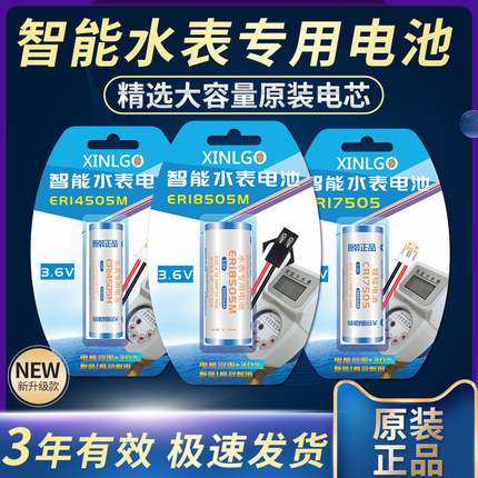 3.6V智能水表专用电池CR17505/CR17450射频IC卡ER18505M/ER14505M