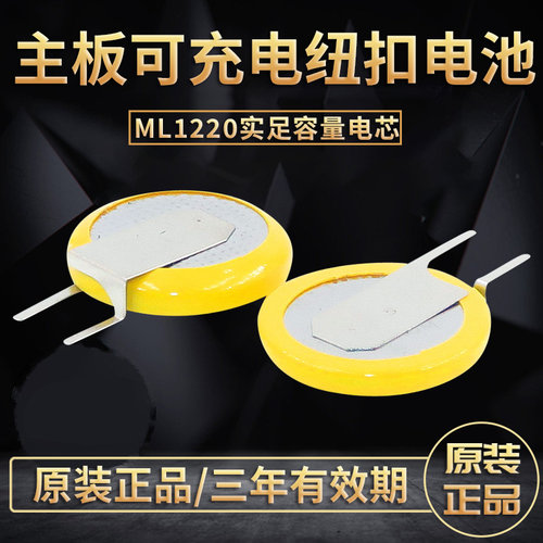 芯乐购笔记本主板电池ML1220