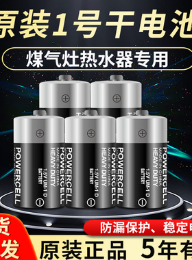 原装1号电池D形R20天然气灶液化气煤燃气灶电池灶热水器家用手电筒玩具大一号干电池专用正品碳性1.5V无汞