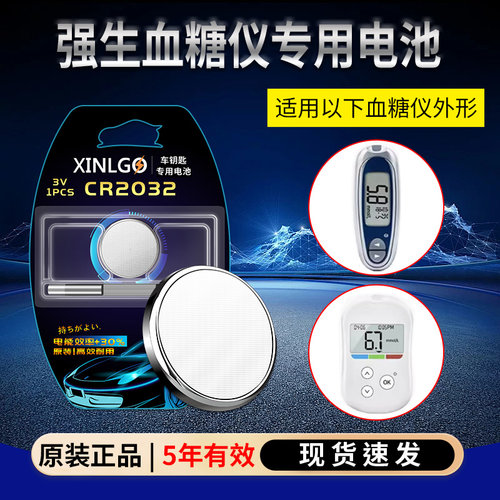 CR2032适用强生血糖仪电池
