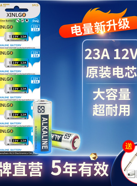 23A12V电池27A12v小号a27s12Va23s23安12伏风扇摩托防盗l1028车库卷帘门铃遥控器l828吊灯红外引闪报警发射器