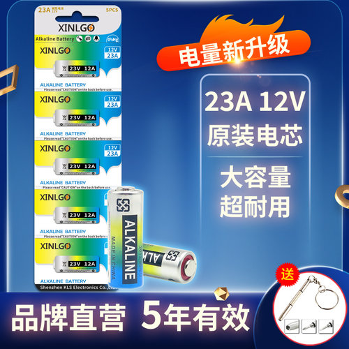 芯乐购23A12V碱性电池27A电子