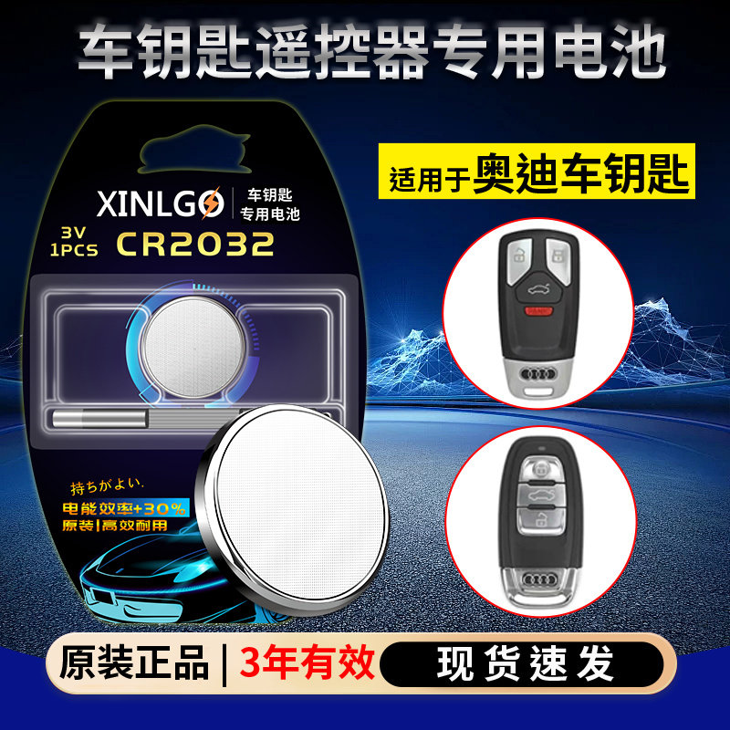 CR2032适用迪奥汽车钥匙电池