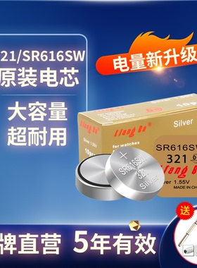 321原装SR616SW手表电池适用天梭铁达时浪琴DW欧米茄阿玛尼依波石英表表SR65纽扣电子1.55V钮扣通用