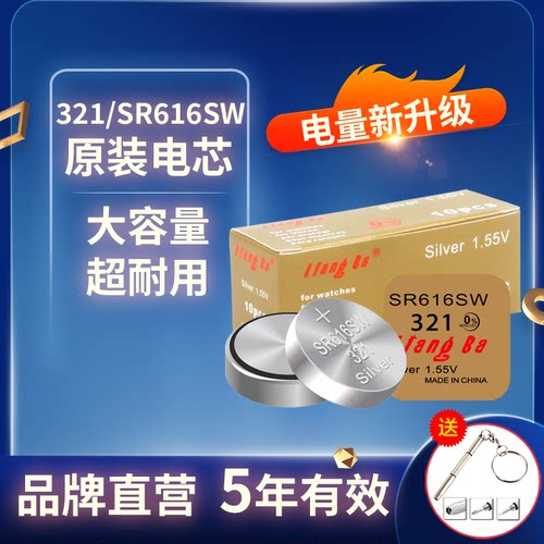 芯乐购氧化银电池SR616SW