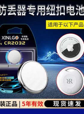 CR2032适用于华为huawei防丢器tag纽扣电池 宠物定位器 钥匙扣子 手机app配件防丢精灵T ta g专用3V小电子