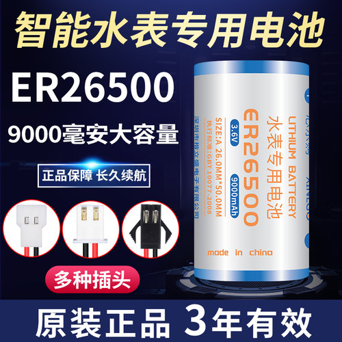 FASTANTS适用水表锂电池